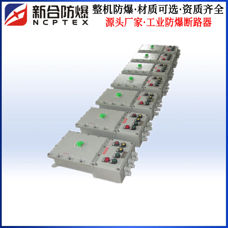 批量生产防爆断路器材质可定制配件齐全